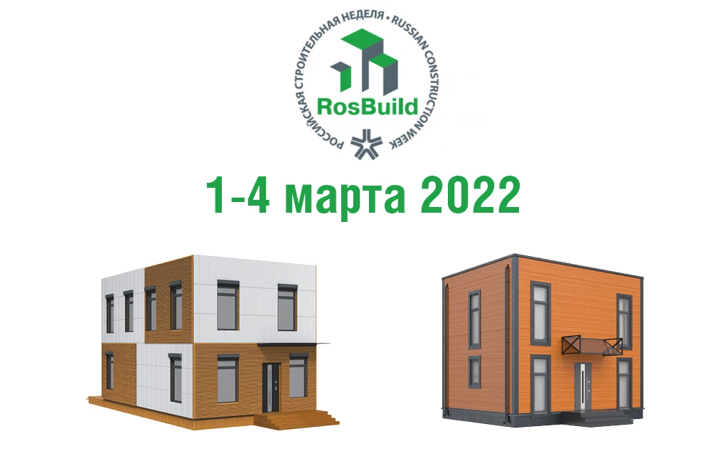 На выставке «RosBuild-2022».jpg На выставке «RosBuild-2022».jpg